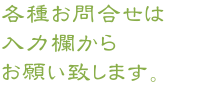 増森建設工業株式会社_お問合せ