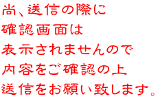 増森建設工業株式会社_お問合せ_注意